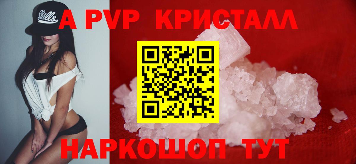 что такое   Alpha-PVP Соль  Alpha PVP крисы CK  А ПВП крисы CK  Вход с VPN  Качканар 