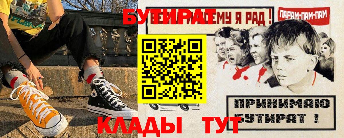 Качканар  Бутират GHB  Вход с VPN 