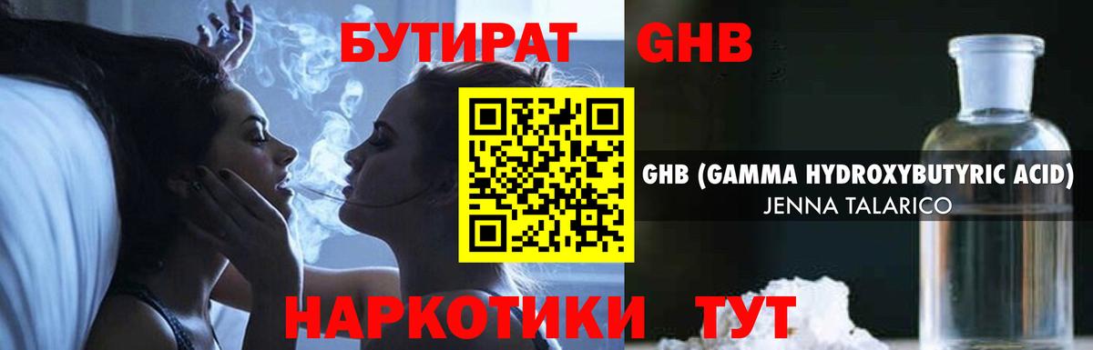 Бутират оксибутират Качканар