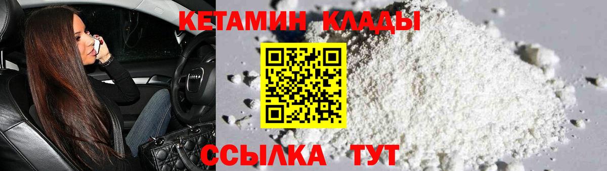 Качканар  Кетамин VHQ  Вход с VPN 
