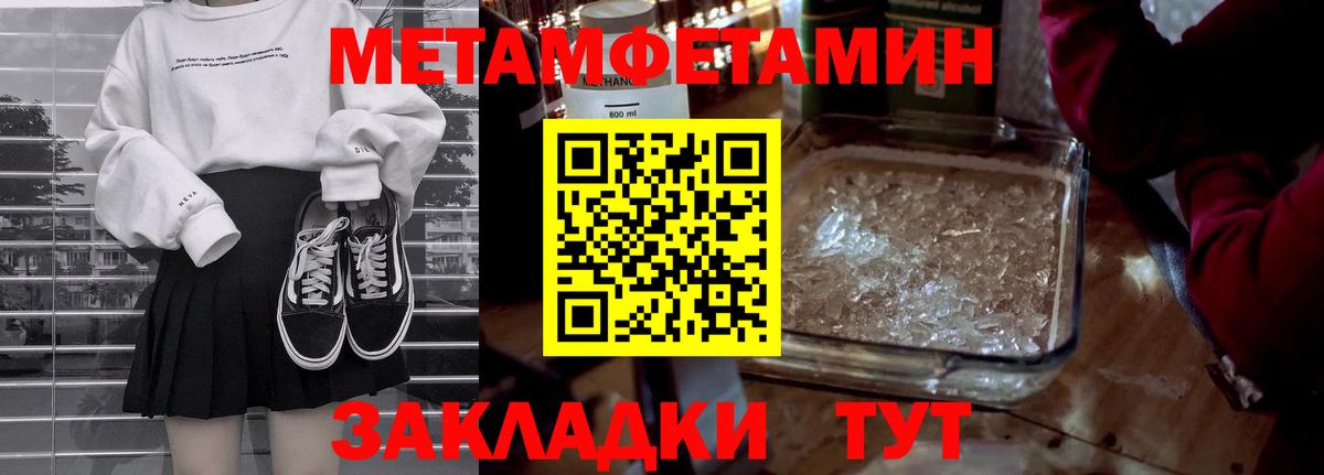 Первитин Methamphetamine Качканар